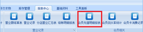 干洗店管理软件报表中心，洗晴干洗店管理软件