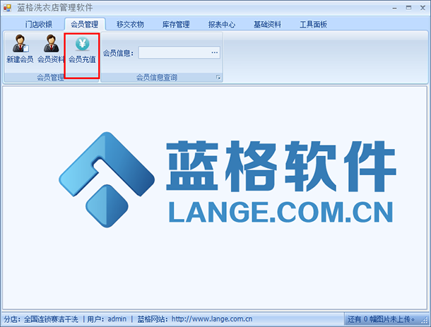 洗衣店会员管理系统界面，洗晴洗衣店会员管理系统