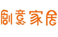 创意家居