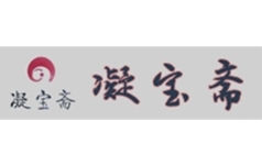 北京凝宝斋珠宝玉器公司