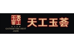 佛山市禅城区天工玉荟玉器店