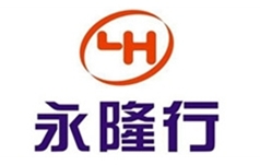 永隆行