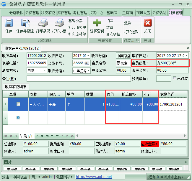 洗衣软件会员分级别管理