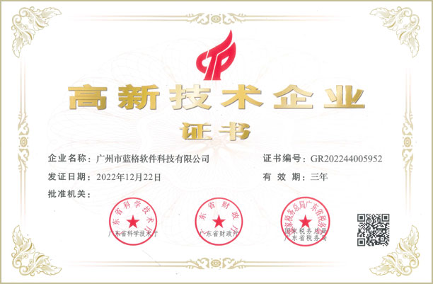 洗晴软件，广州蓝格软件科技有限公司实拍，洗晴行业软件