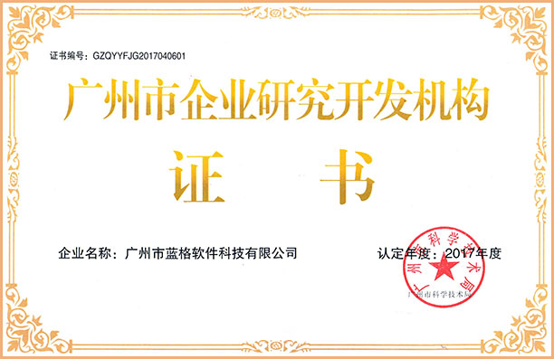 洗晴软件，广州蓝格软件科技有限公司实拍，洗晴行业软件