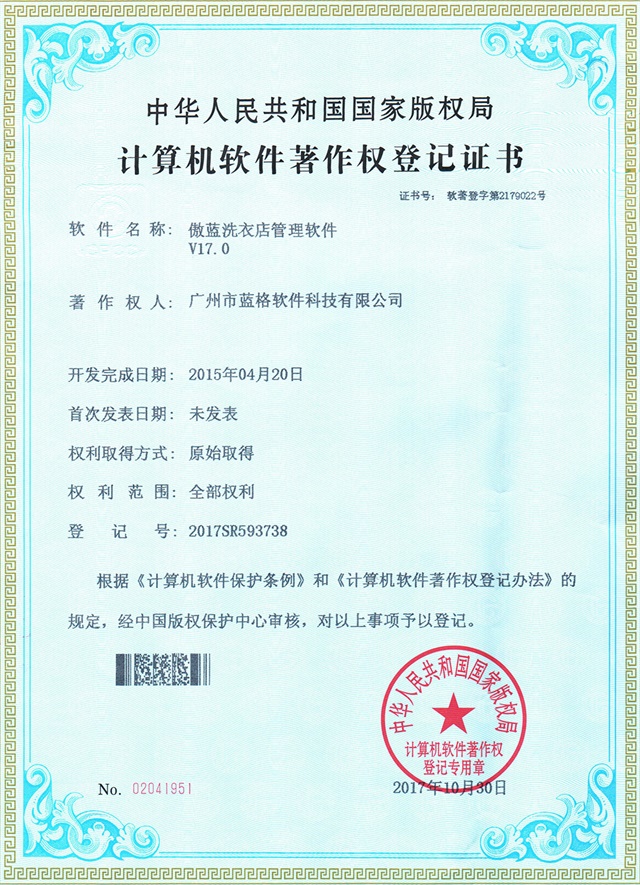 计算机软件著作权登记证书