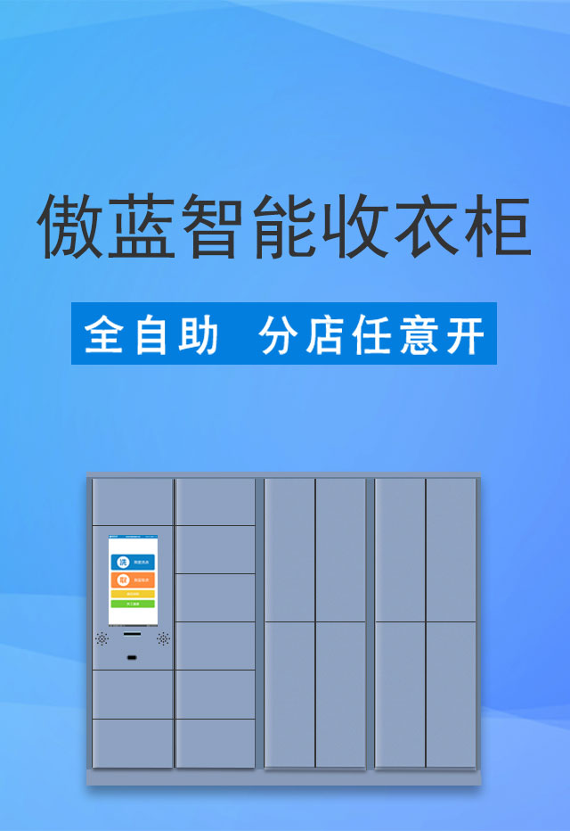 收衣柜